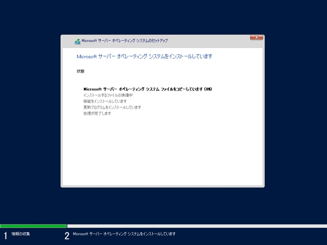 Windows Server 2022 の新規インストール:画像13