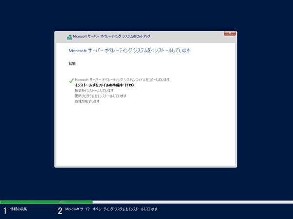 Windows Server 2022 の新規インストール:画像14