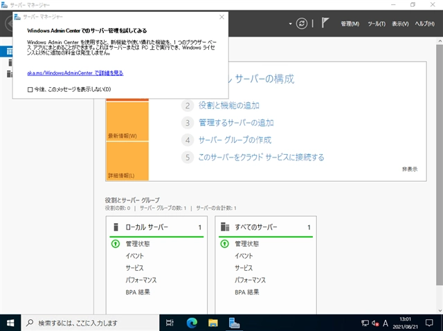 Windows Server 2022 の新規インストール:画像23