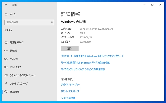 Windows Server 2022 の新規インストール:画像25