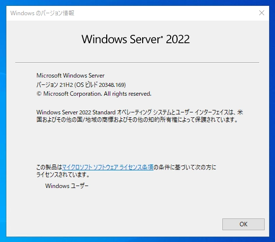 Windows Server 2022 の新規インストール:画像26