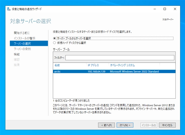 Windows Server 2022に証明機関をインストールする (Active Directory 証明書サービスのインストール):画像4