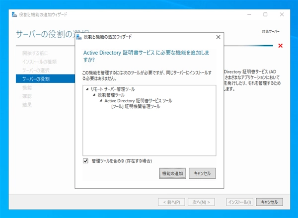 Windows Server 2022に証明機関をインストールする (Active Directory 証明書サービスのインストール):画像7