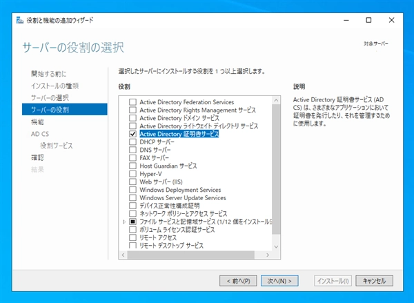 Windows Server 2022に証明機関をインストールする (Active Directory 証明書サービスのインストール):画像8