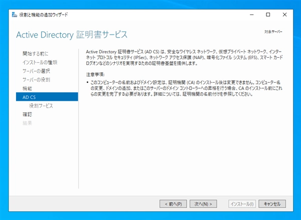 Windows Server 2022に証明機関をインストールする (Active Directory 証明書サービスのインストール):画像10