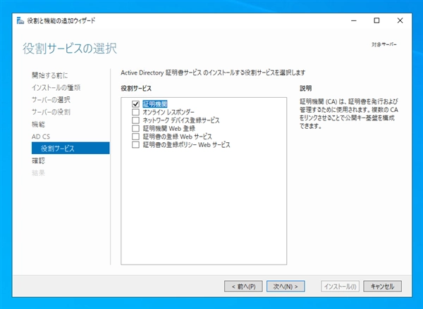 Windows Server 2022に証明機関をインストールする (Active Directory 証明書サービスのインストール):画像11