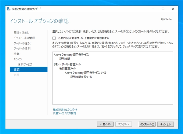 Windows Server 2022に証明機関をインストールする (Active Directory 証明書サービスのインストール):画像12