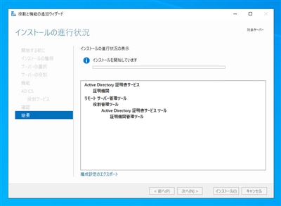 Windows Server 2022に証明機関をインストールする (Active Directory 証明書サービスのインストール):画像13