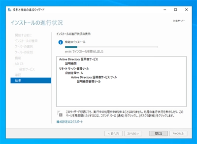 Windows Server 2022に証明機関をインストールする (Active Directory 証明書サービスのインストール):画像14