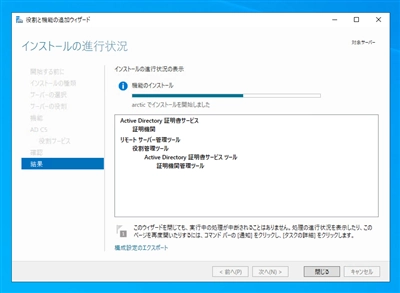 Windows Server 2022に証明機関をインストールする (Active Directory 証明書サービスのインストール):画像15