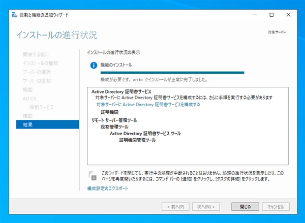 Windows Server 2022に証明機関をインストールする (Active Directory 証明書サービスのインストール):画像16