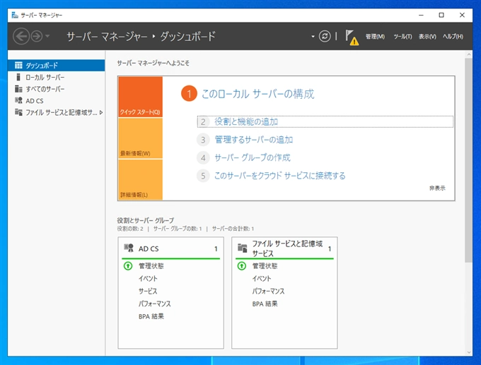 Windows Server 2022に証明機関をインストールする (Active Directory 証明書サービスのインストール):画像19