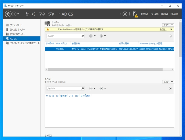 Windows Server 2022に証明機関をインストールする (Active Directory 証明書サービスのインストール):画像20