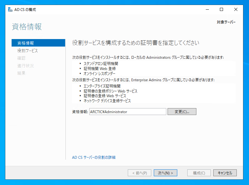 Windows Server 2022に証明機関をインストールする (Active Directory 証明書サービスのインストール):画像22