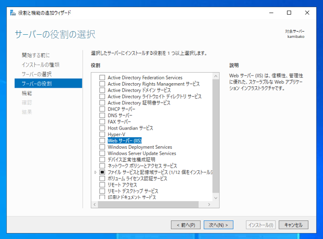 Windows Server 2022 にインターネット インフォメーション サービス (IIS) をインストールする:画像6