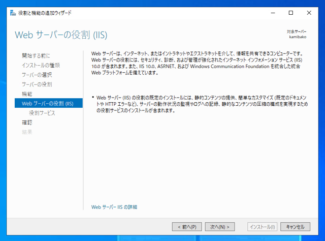 Windows Server 2022 にインターネット インフォメーション サービス (IIS) をインストールする:画像10