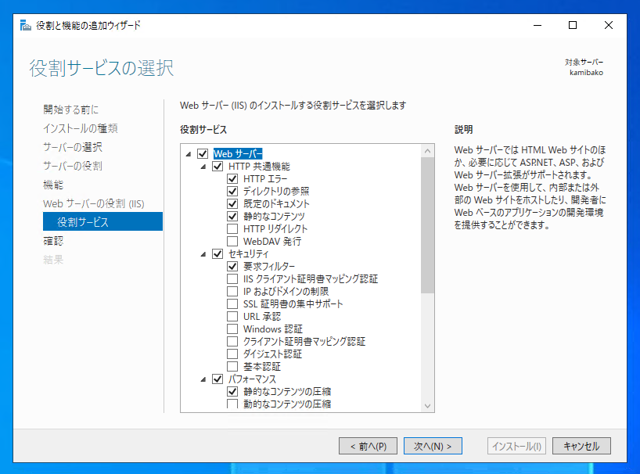 Windows Server 2022 にインターネット インフォメーション サービス (IIS) をインストールする:画像11