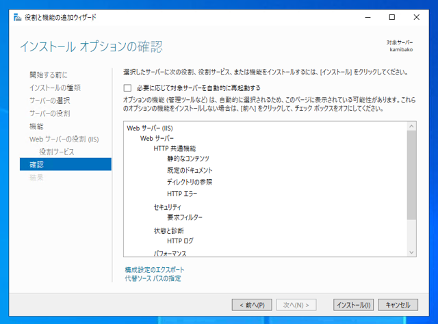 Windows Server 2022 にインターネット インフォメーション サービス (IIS) をインストールする:画像13