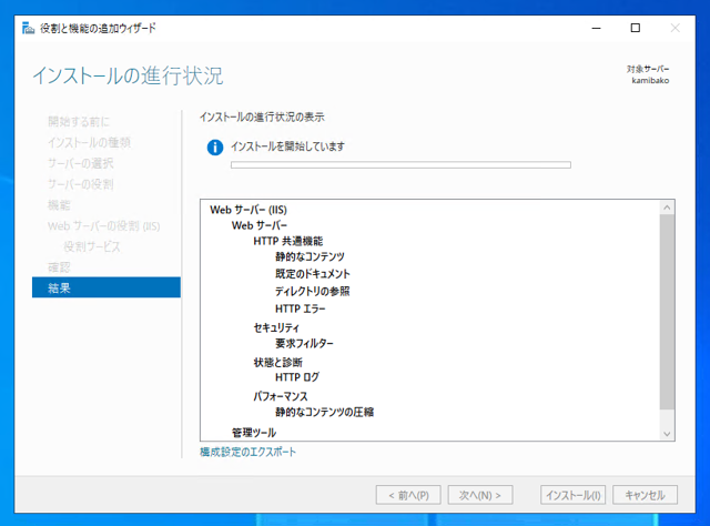 Windows Server 2022 にインターネット インフォメーション サービス (IIS) をインストールする:画像14