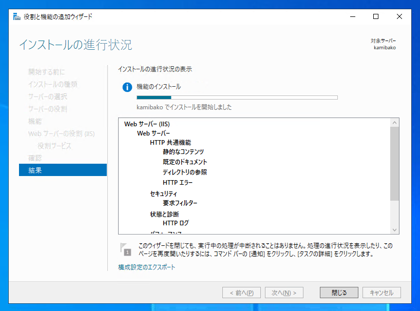 Windows Server 2022 にインターネット インフォメーション サービス (IIS) をインストールする:画像15