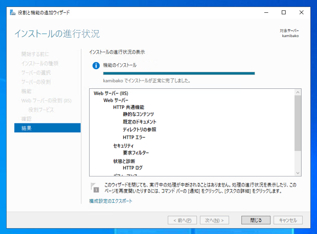 Windows Server 2022 にインターネット インフォメーション サービス (IIS) をインストールする:画像17