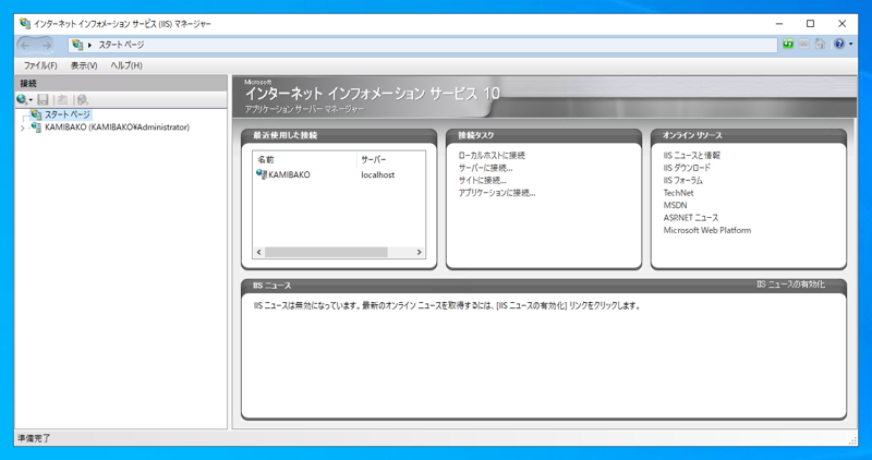 Windows Server 2022 にインターネット インフォメーション サービス (IIS) をインストールする:画像20