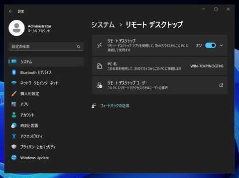 Windows Server 2025で他のPCからリモートデスクトップ接続できるようにする設定方法:画像6