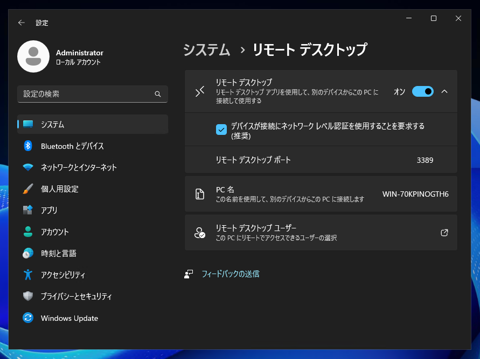Windows Server 2025で他のPCからリモートデスクトップ接続できるようにする設定方法:画像7