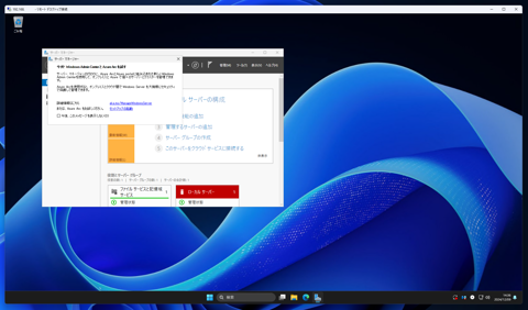 Windows Server 2025で他のPCからリモートデスクトップ接続できるようにする設定方法:画像8