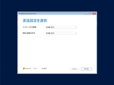 Windows Server 2025 の新規インストール:画像2