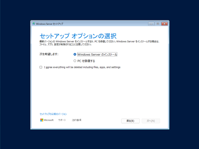 Windows Server 2025 の新規インストール:画像4