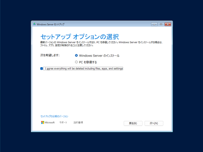 Windows Server 2025 の新規インストール:画像5