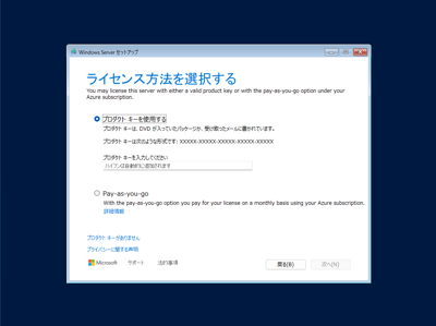 Windows Server 2025 の新規インストール:画像6