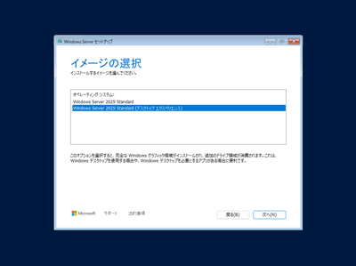 Windows Server 2025 の新規インストール:画像8