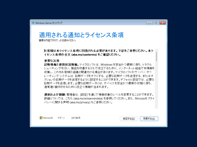 Windows Server 2025 の新規インストール:画像10