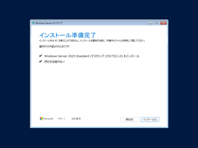 Windows Server 2025 の新規インストール:画像13