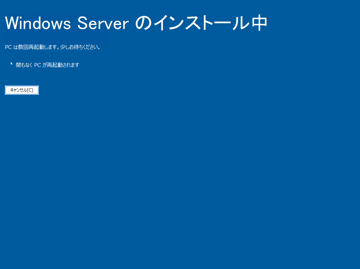 Windows Server 2025 の新規インストール:画像15