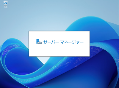 Windows Server 2025 の新規インストール:画像23