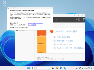 Windows Server 2025 の新規インストール:画像24