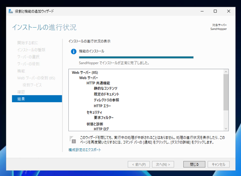 Windows Server 2025 にインターネット インフォメーション サービス (IIS) をインストールする方法:画像15