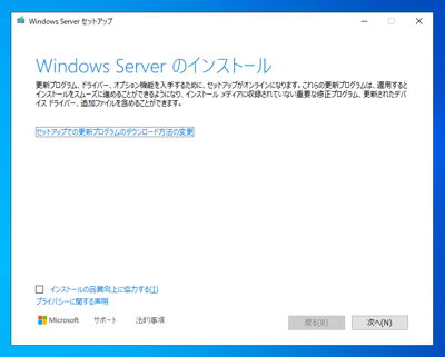 Windows Server 2025 のアップグレードインストール:画像4