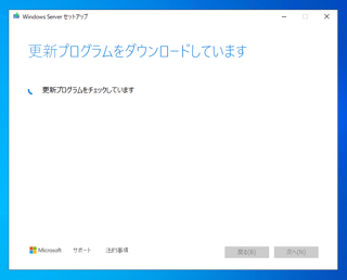 Windows Server 2025 のアップグレードインストール:画像5