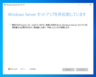 Windows Server 2025 のアップグレードインストール:画像6