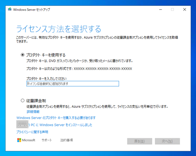 Windows Server 2025 のアップグレードインストール:画像7