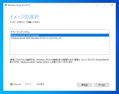 Windows Server 2025 のアップグレードインストール:画像8