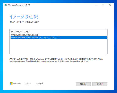 Windows Server 2025 のアップグレードインストール:画像9