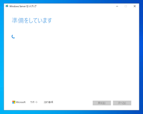 Windows Server 2025 のアップグレードインストール:画像10