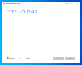 Windows Server 2025 のアップグレードインストール:画像11