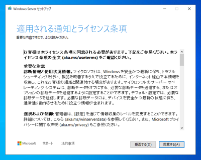 Windows Server 2025 のアップグレードインストール:画像12