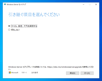 Windows Server 2025 のアップグレードインストール:画像13